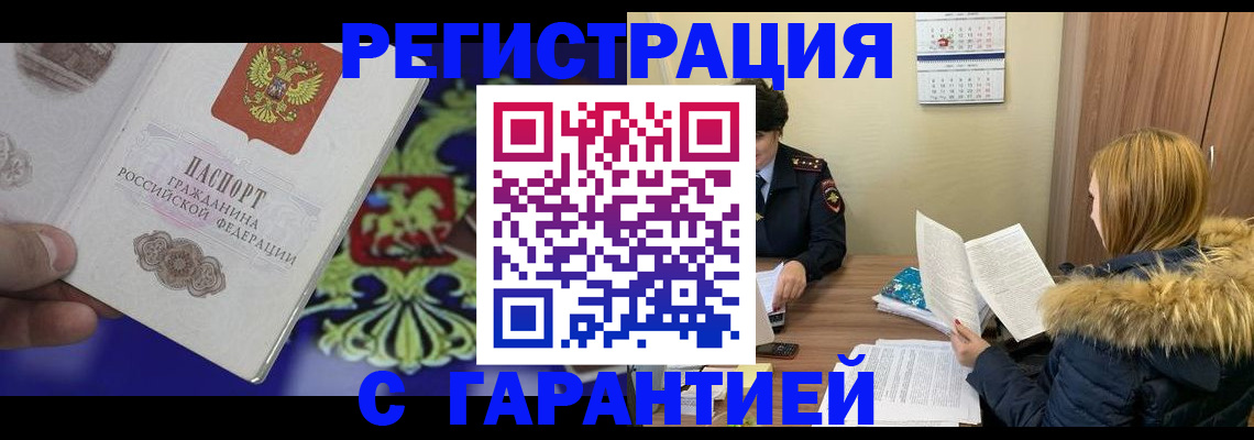 временная регистрация для всех в Сорске
