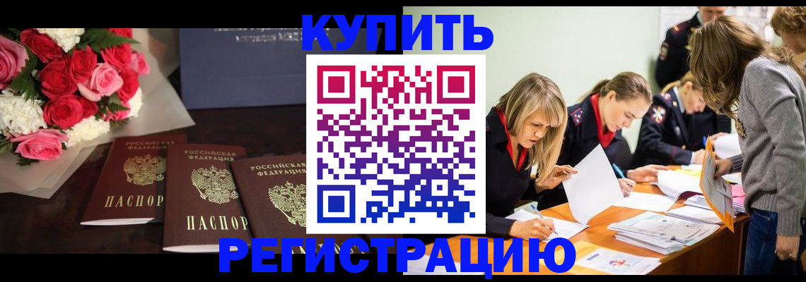 прописка от собственника в Сорске