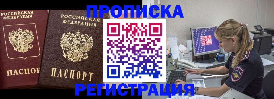 купить прописку в Сорске