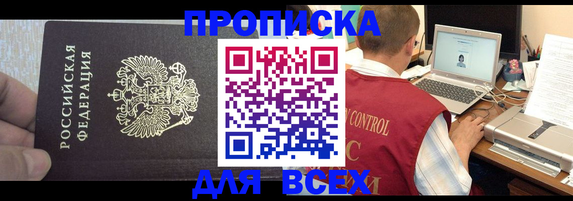 прописка поиск в Сорске